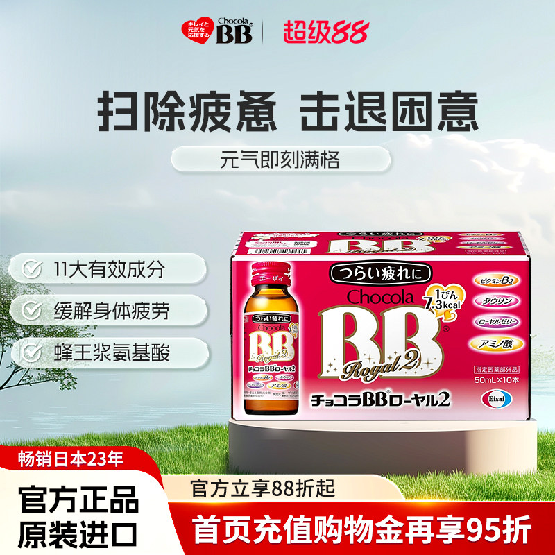 Chocola俏维俪bb维生素蜂王浆口服液疲劳补剂饮牛磺酸孕产妇可用图片