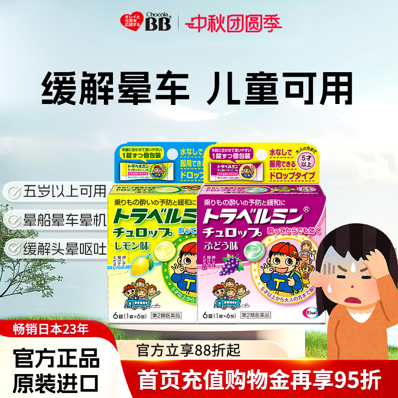 卫材日本进口日本儿童晕车糖6粒晕车晕船晕机药头晕头痛恶心呕吐