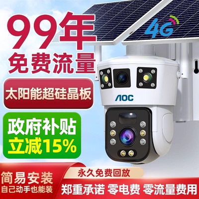 AOC免流量太阳能监控摄像头