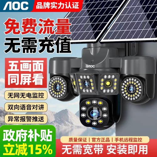 太阳能监控摄像无电无网免流量