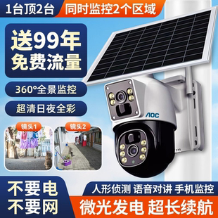 太阳能监控器摄像头免插电360度无死角手机远程无需网络家用室外