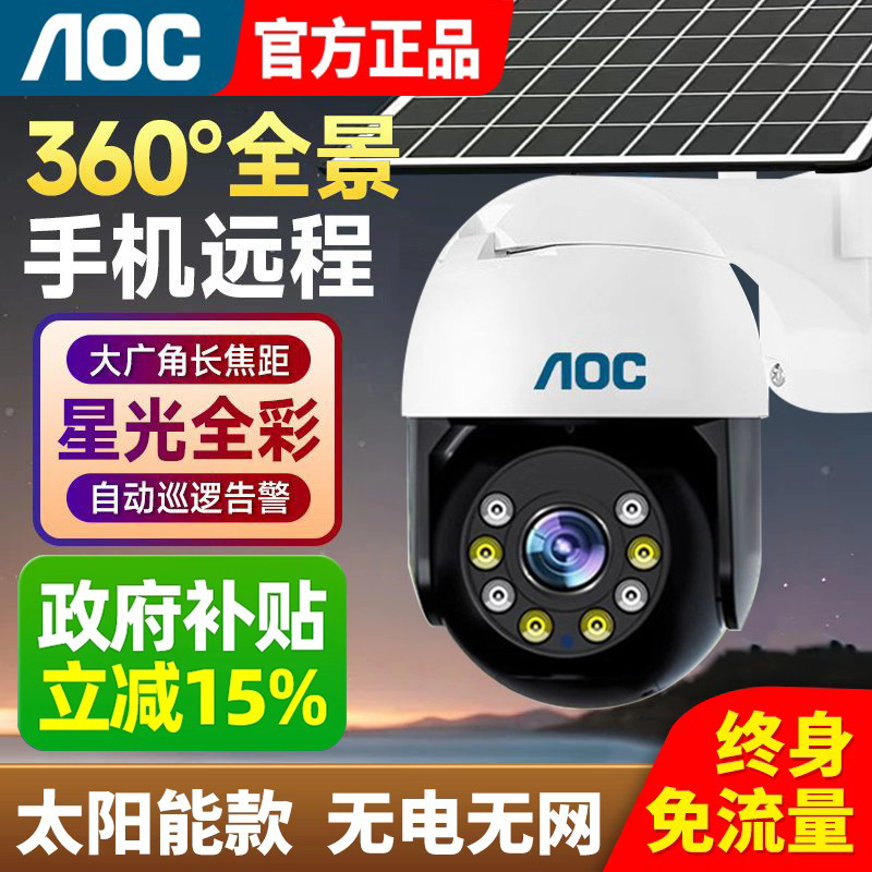 太阳能监控4G免流量摄像头