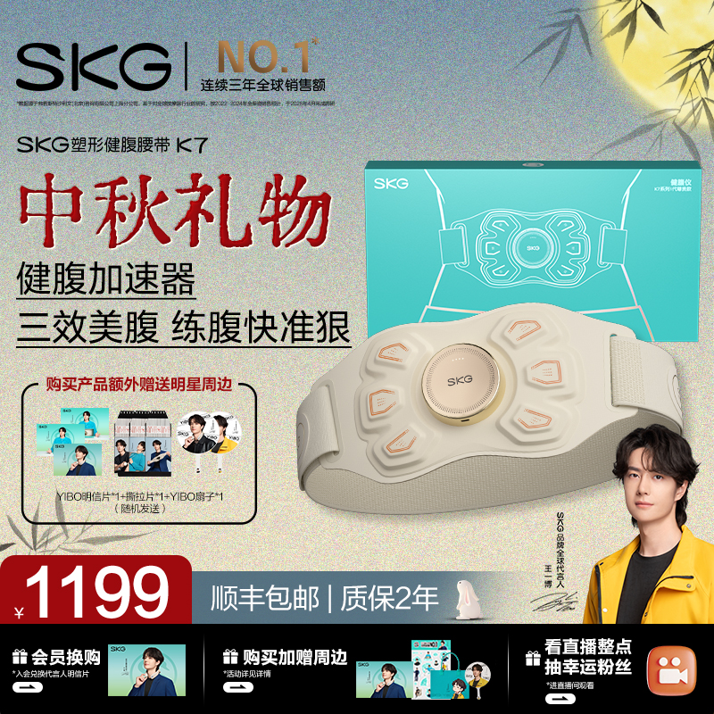 王一博同款SKG健腹腰带K7减腹部专业瘦塑形肥健身腰部按摩肚子