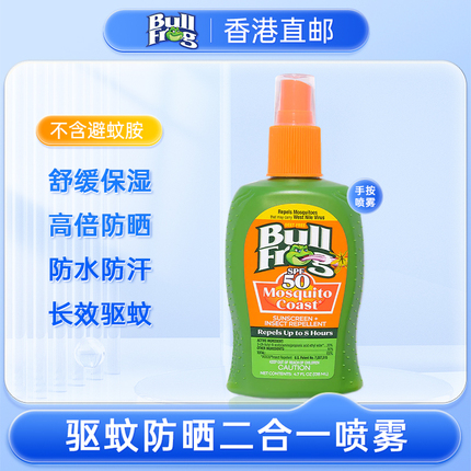 BULLFROG防蚊虫叮咬婴儿童驱蚊喷雾防晒二合一138ml 白纹伊蚊驱蚊