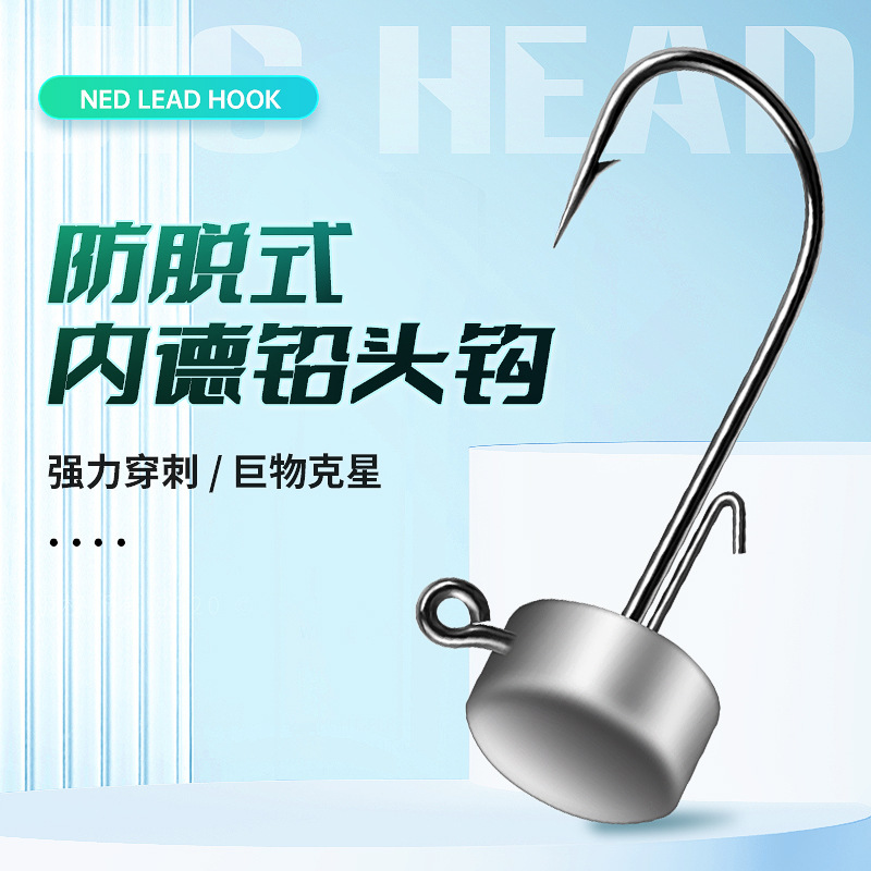 路亚防挂钨钢铅头钩内得内德勾