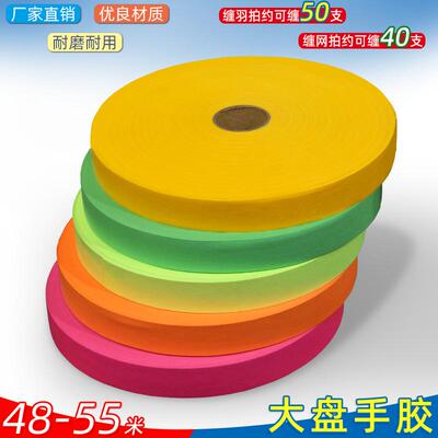 超长盘手胶羽毛球拍吸汗防滑