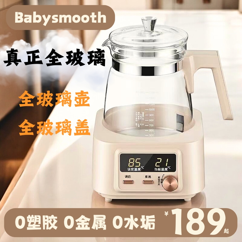 Babysmooth全玻璃恒温宝宝家用专用婴儿冲泡调奶器快速暖奶热水壶