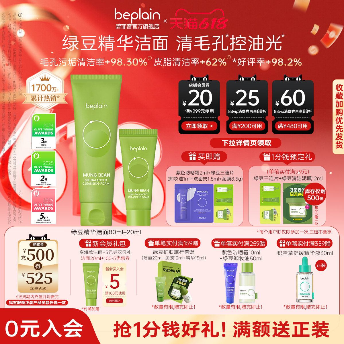 【618现货狂欢】beplain碧菲音绿豆精华洁面氨基酸敏感肌清洁保湿