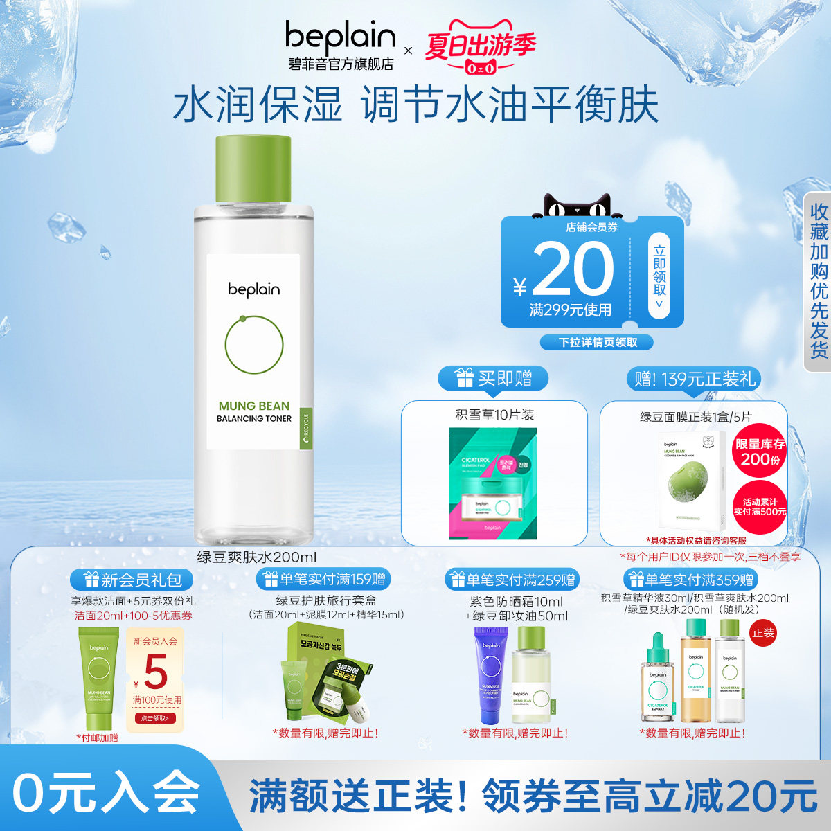 beplain韩国碧菲音绿豆弱酸性爽肤水保湿补水湿敷护肤女干油皮
