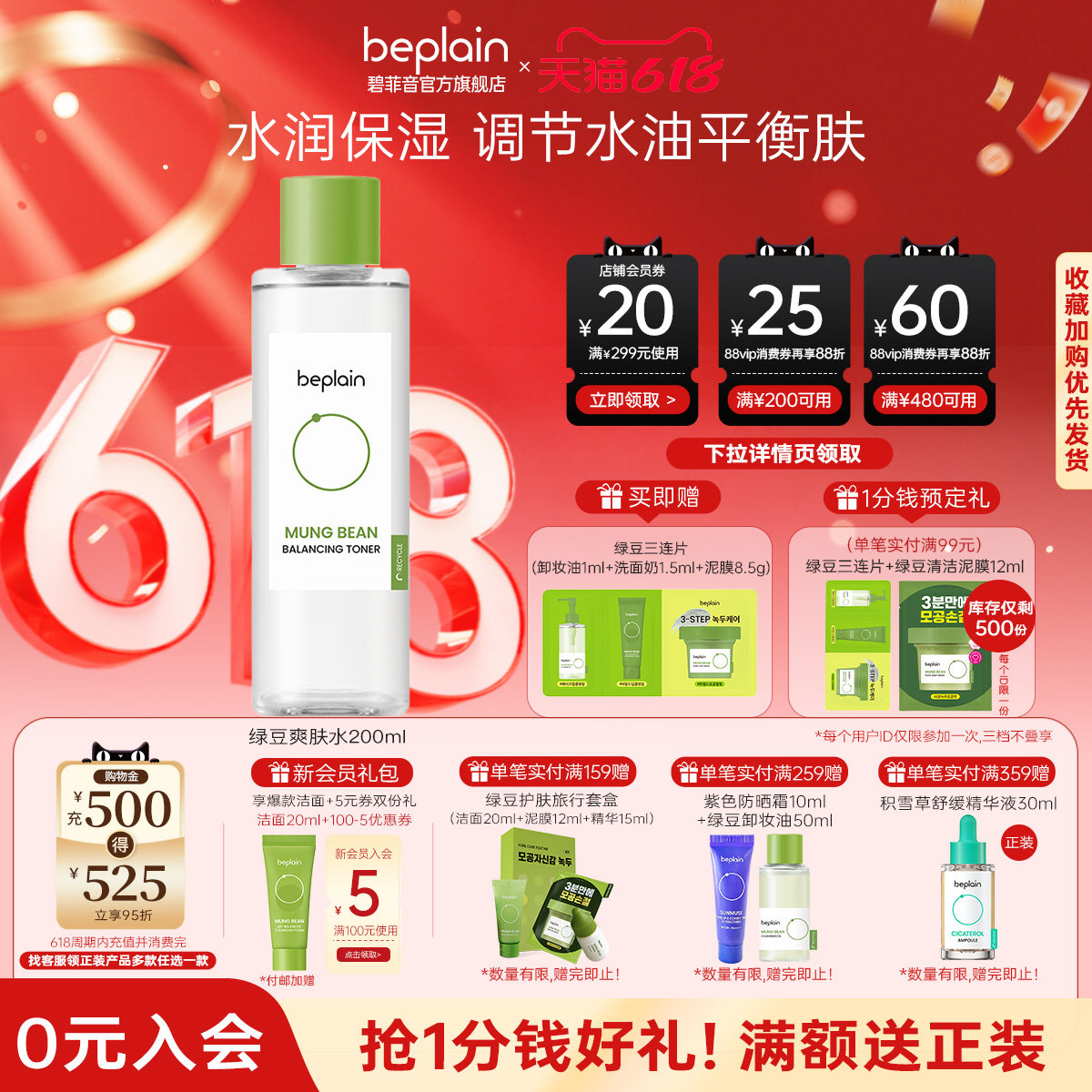 【618现货狂欢】beplain韩国碧菲音绿豆爽肤水保湿护肤女干油皮