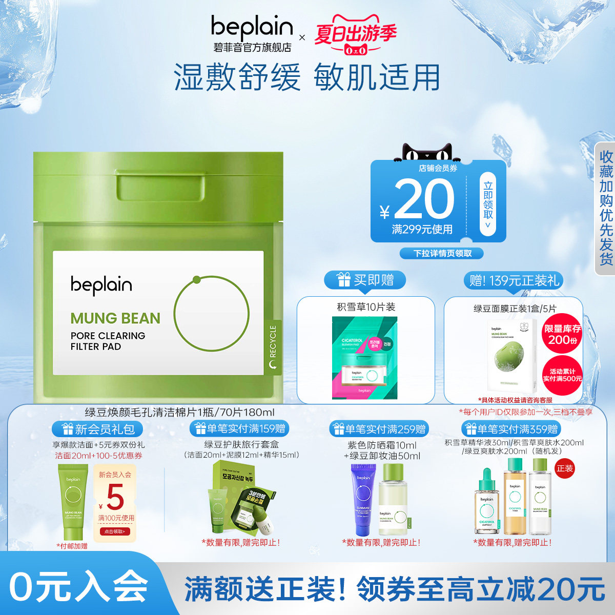 beplain碧菲音绿豆焕颜毛孔清洁棉片湿敷舒缓保湿改善黑头棉片
