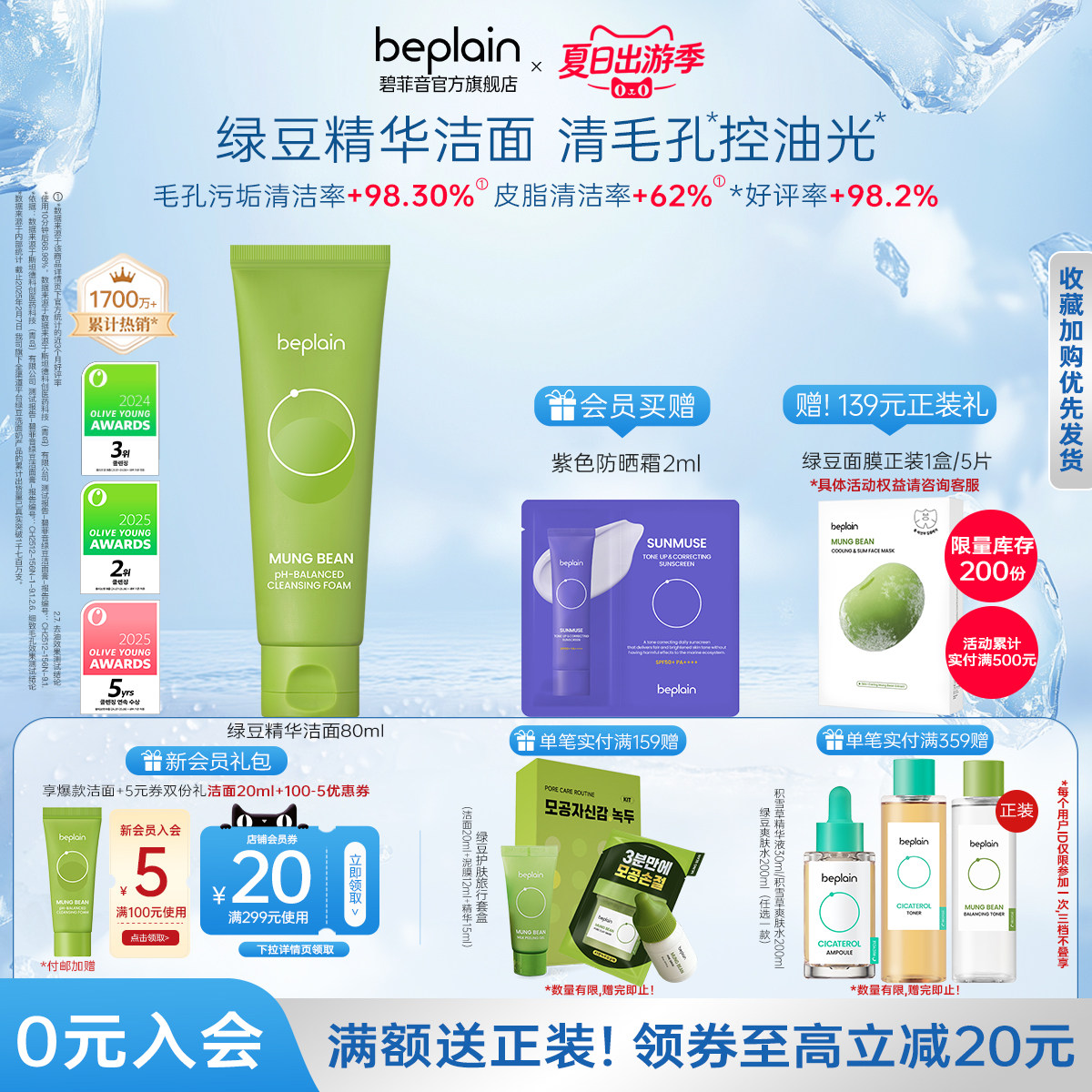 【官方正品】beplain碧菲音热销绿豆精华氨基酸洁面深层清洁保湿