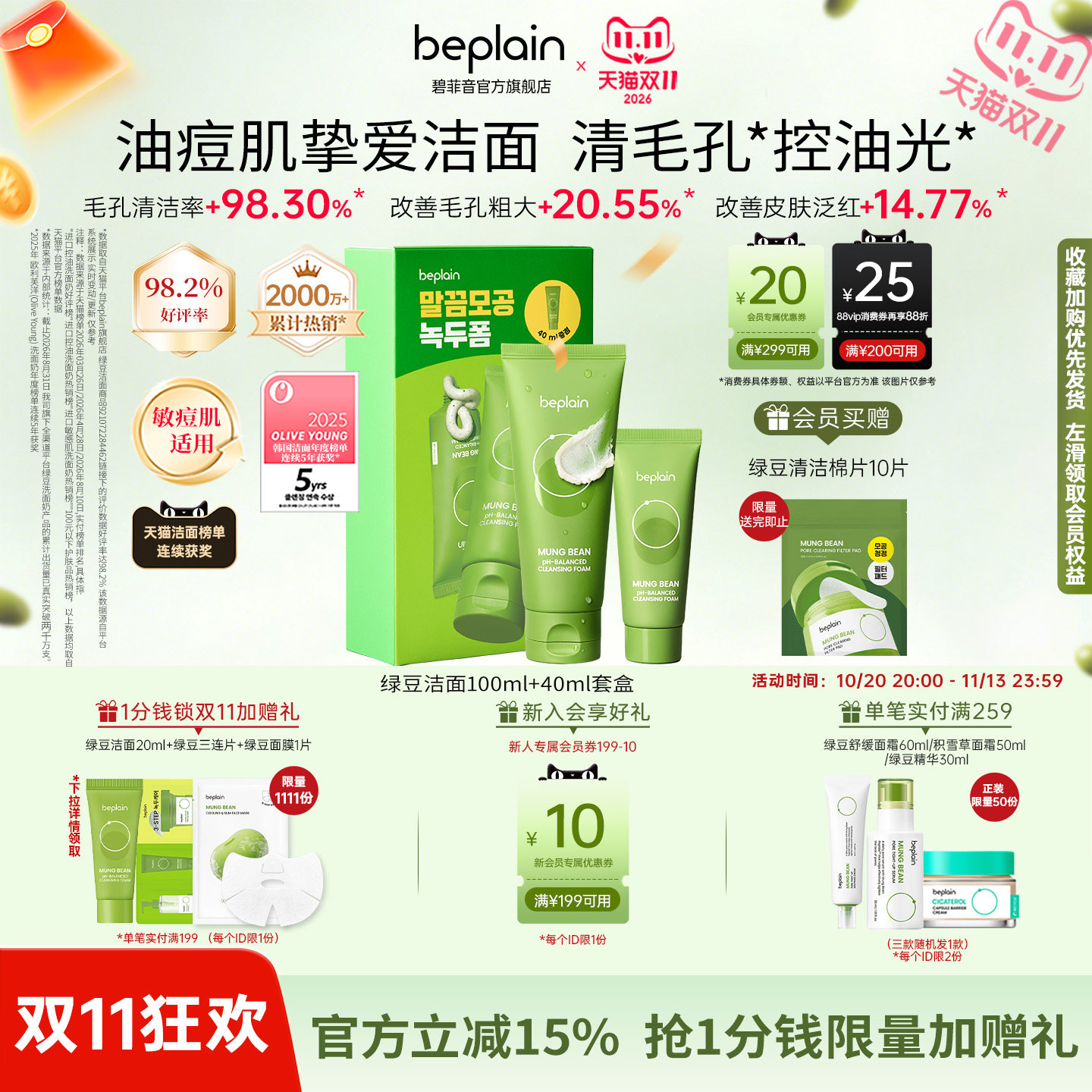 【官方正品】beplain碧菲音绿豆洁面套盒清洁保湿精华洗面奶140ml
