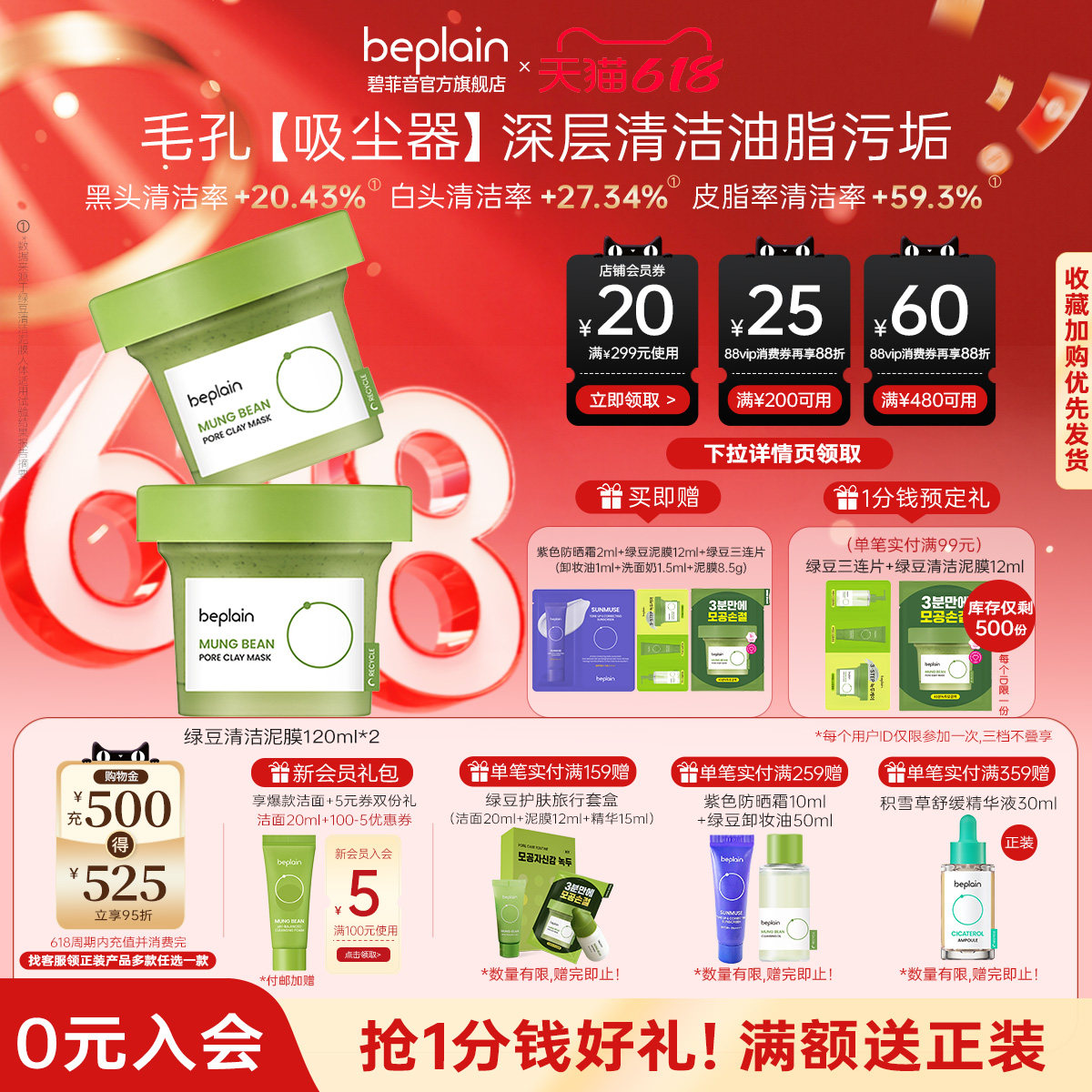 【立即抢购】beplain碧菲音绿豆清洁泥膜深清洁毛孔减少黑头2罐装