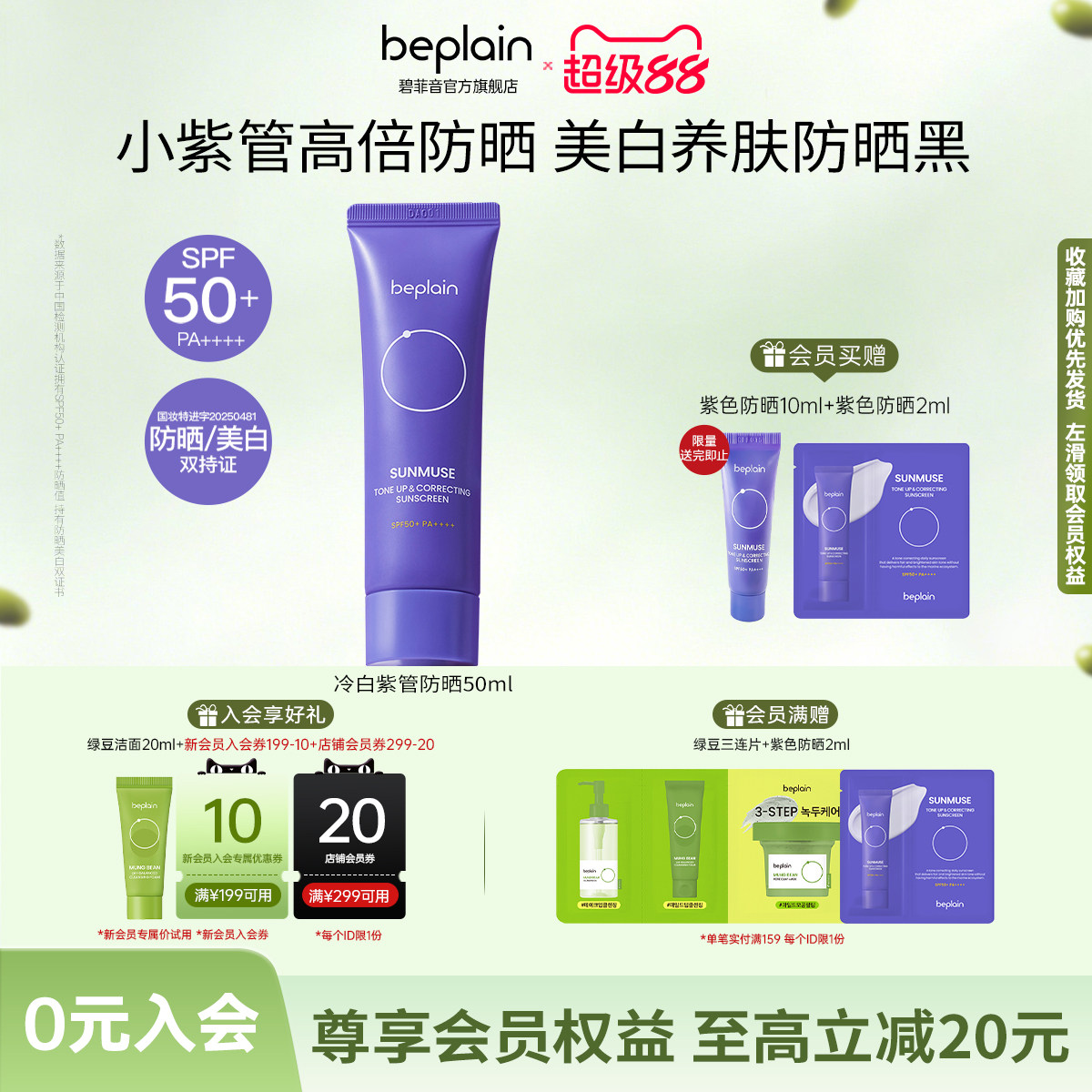【防晒霜军训专用】beplain紫色美白提亮肤色防晒霜隔离霜SPF50+图片