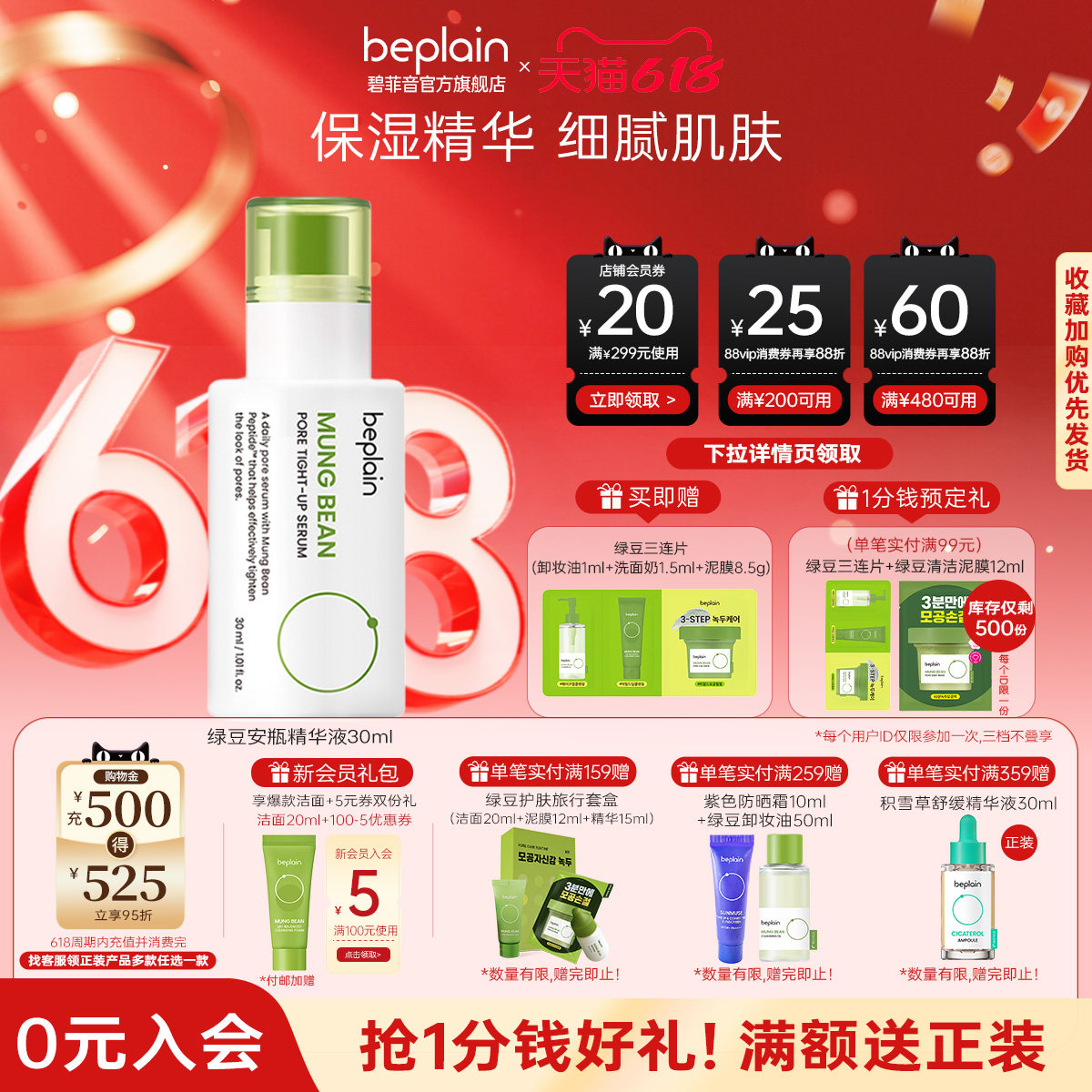 【618现货狂欢】beplain碧菲音绿豆毛孔保湿精华敏肌适用改善肌肤