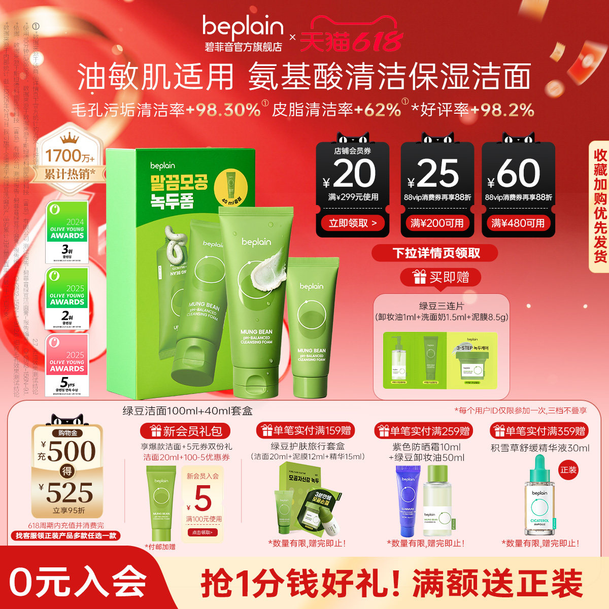 【官方正品】beplain碧菲音绿豆洁面套盒清洁保湿精华洗面奶140ml
