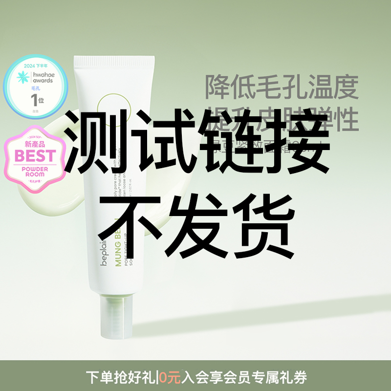 双十一beplain韩国碧菲音绿豆面霜毛孔水润舒缓轻薄清爽紧致面霜