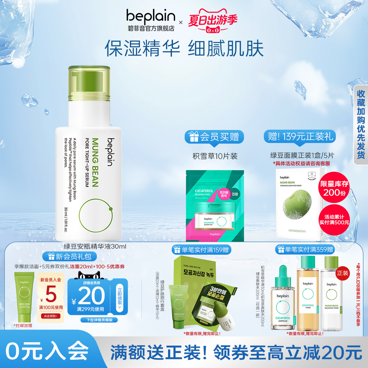 beplain韩国碧菲音绿豆毛孔保湿精华敏肌适用脸部改善肌肤安瓶液