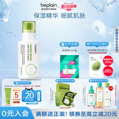 beplain韩国碧菲音绿豆毛孔保湿精华敏肌适用脸部改善肌肤安瓶液