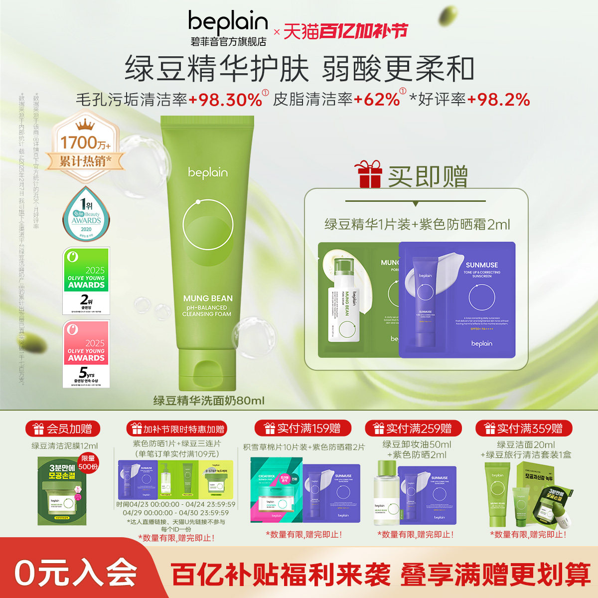 【韩国热销】beplain碧菲音绿豆精华洁面敏肌适氨基酸清洁保湿