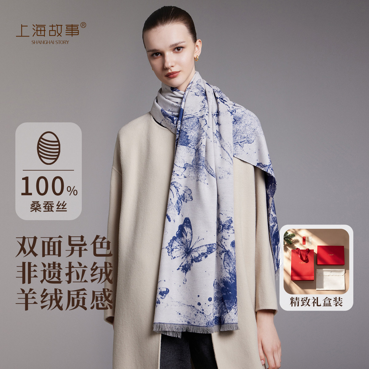 上海故事墨蝶花影桑蚕丝拉绒围巾披肩高级感护肩颈外搭搭肩礼盒装