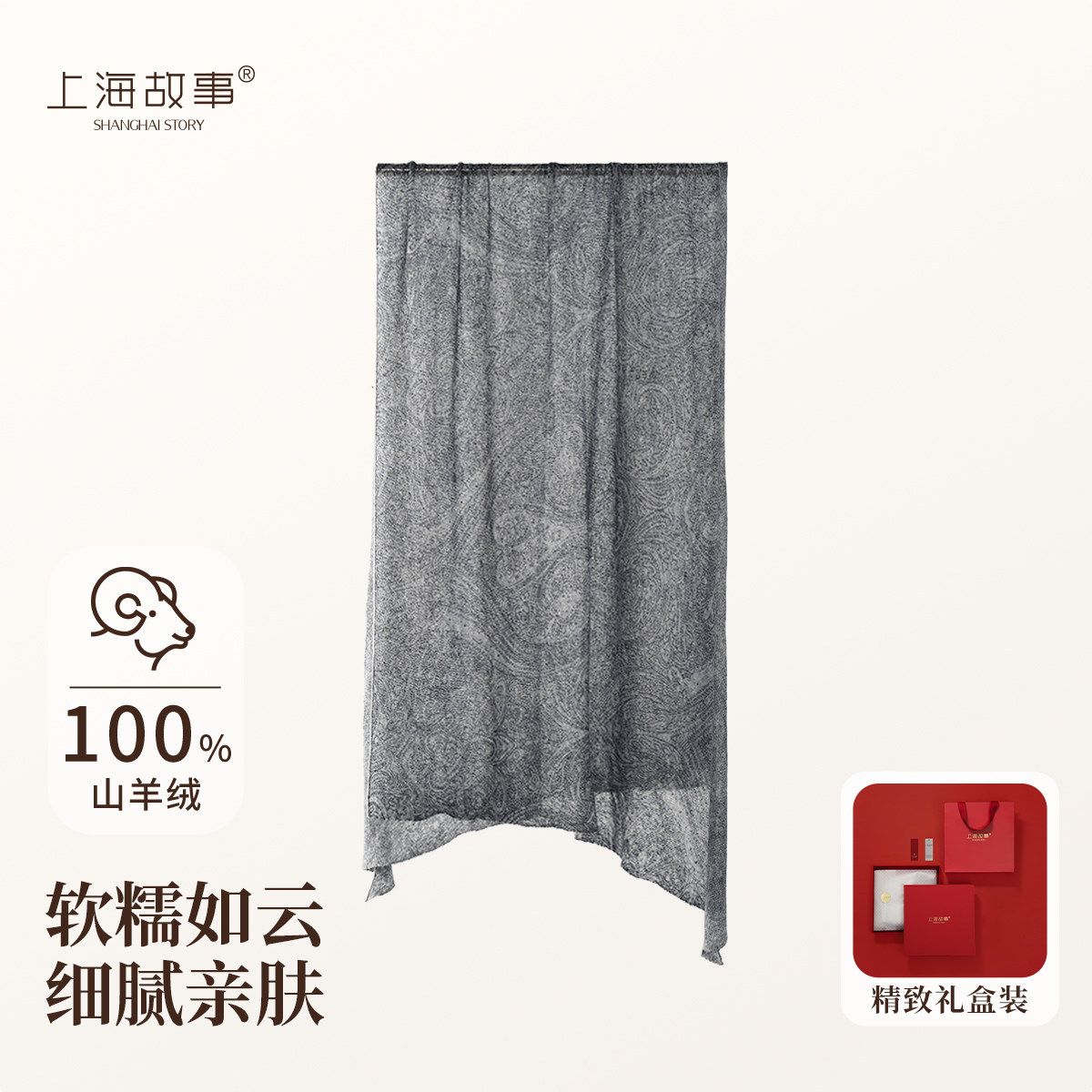 上海故事100%山羊绒180*65cm云锦知遥-烟云灰水溶羊绒围巾披肩