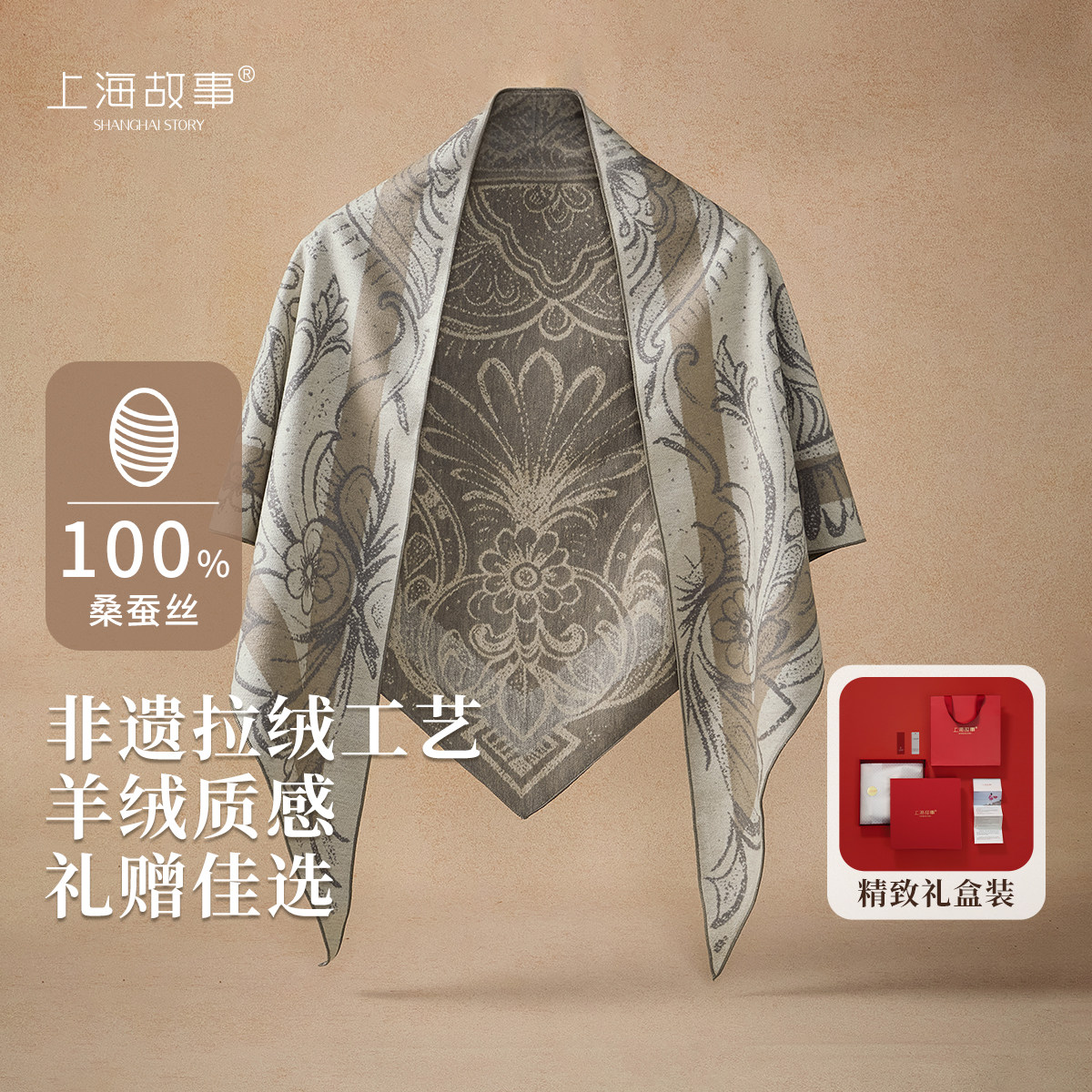 上海故事三角巾桑蚕丝拉绒披肩高级感外搭洋气2026新款秋冬围巾