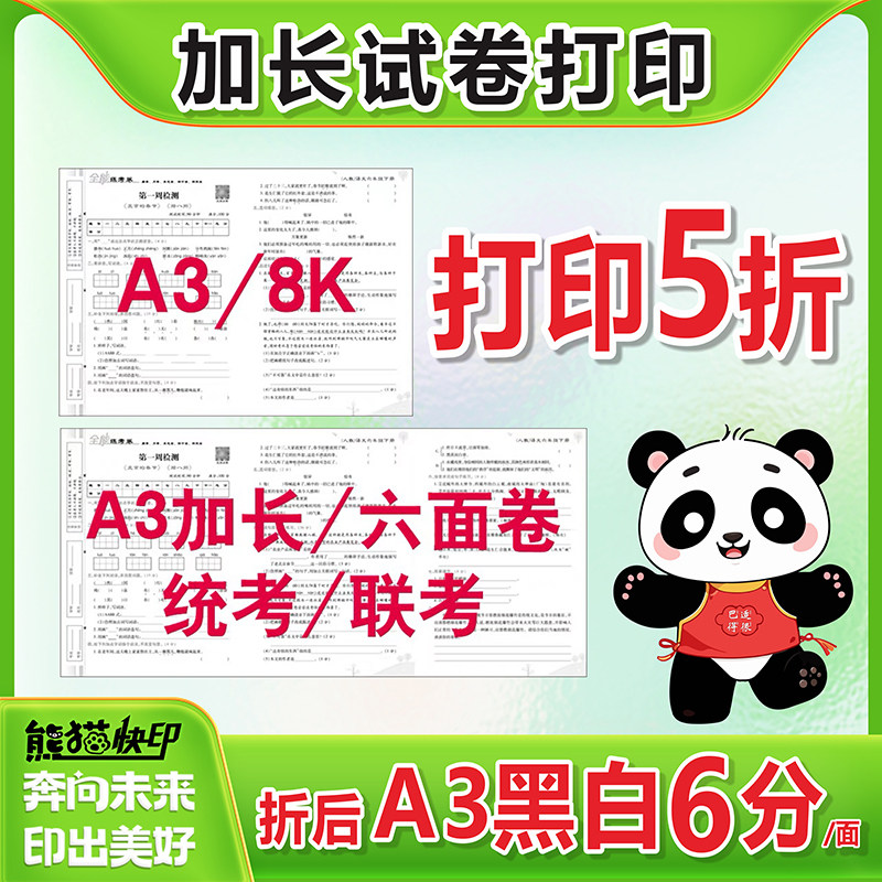 a3加长试卷打印六面卷6k加长打印a3试卷彩印书试卷印刷画册装订图片