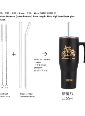 膳魔师1100ml 8mm玻璃吸管加长替换装31cm高硼硅水杯配件