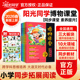 阳光同学博物课堂一二三四五六年级上下册小学新语文大百科知识年级阅读理解拓展课内外读物书籍同步教材作文素材 2026春版 正版