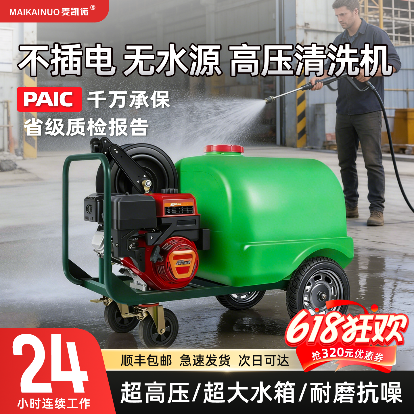 麦凯诺汽柴油高压洗车机商用清洗机户外移动带水箱洗地疏通水枪泵