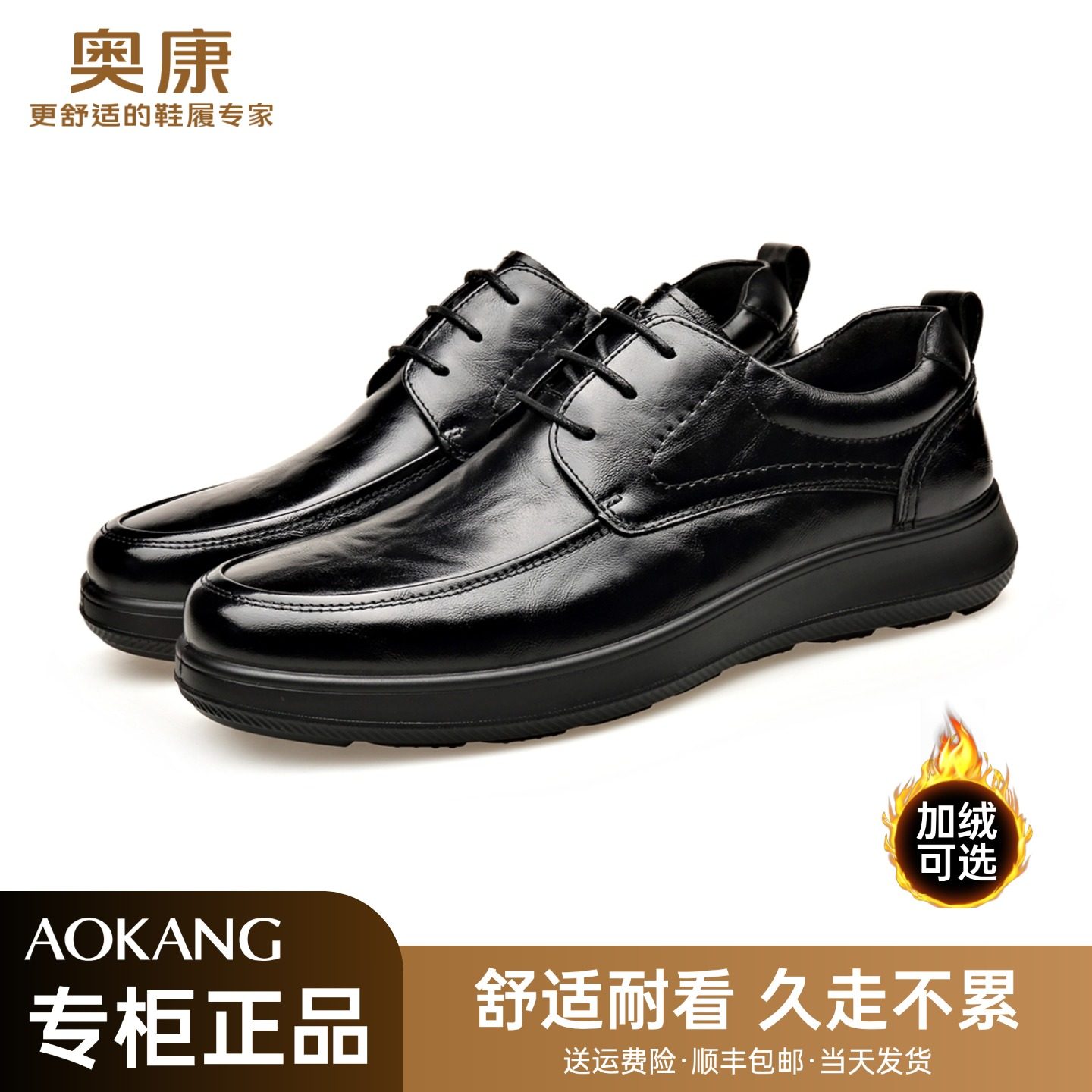 奥康男鞋商务正装加绒保暖皮鞋休闲真皮皮鞋透气软防滑耐磨底婚鞋,流行男鞋,正装皮鞋,淘宝优惠券,粉丝福利购,淘宝优惠卷