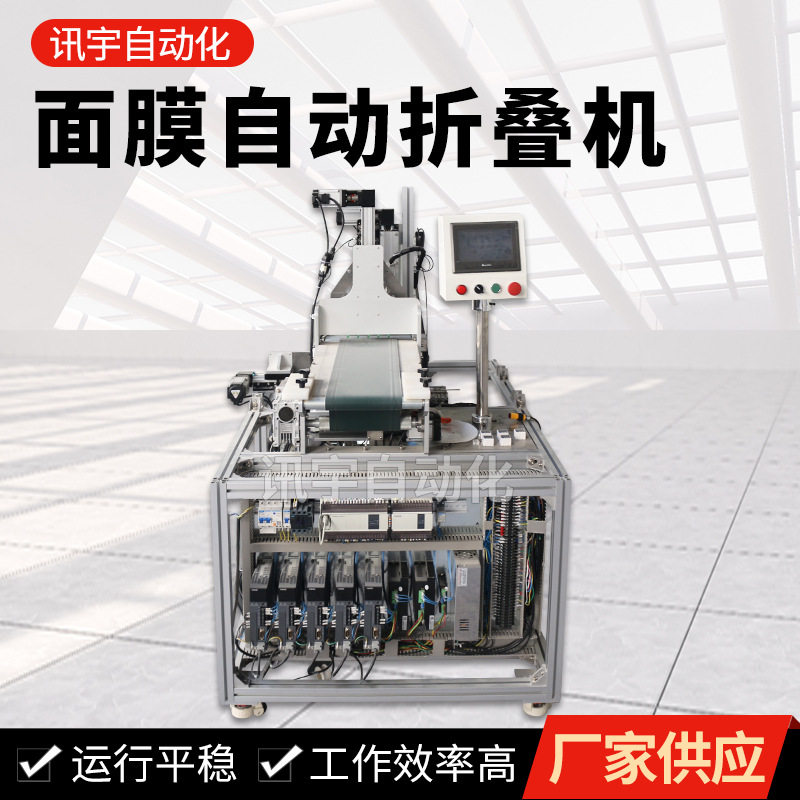 支持定 制面膜折布机面膜布折叠包装机 面膜自动折叠机自动裁断机