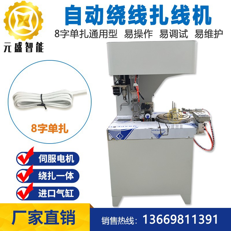 自动绕线扎线机DC线数据线电源线捆绑扎带8字绕线扎线机厂家供应