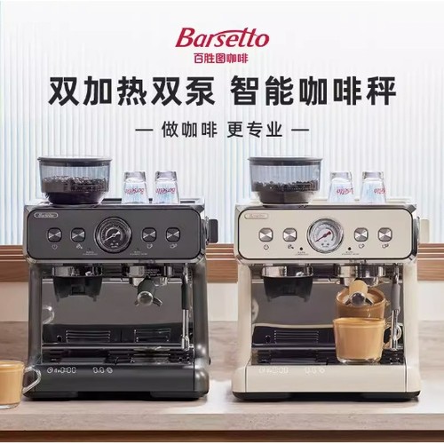 Barsetto/百胜图二代双加热咖啡机商用半自动意式家用研磨一体机