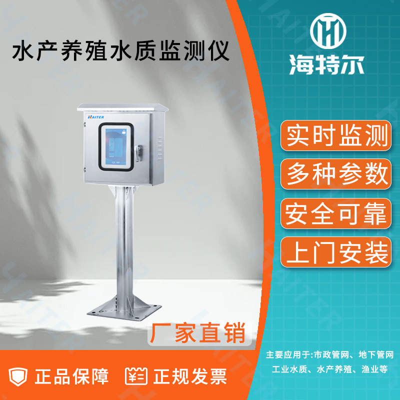 水产养殖水质在线监测仪 余氯PH浊度智能检测仪 多参数自动分析仪