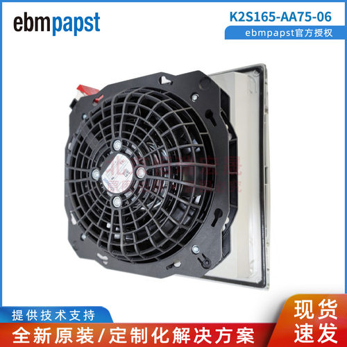 K2S165-AA75-06 德国ebmpapst 威图空调 散热风扇 230V AC风扇