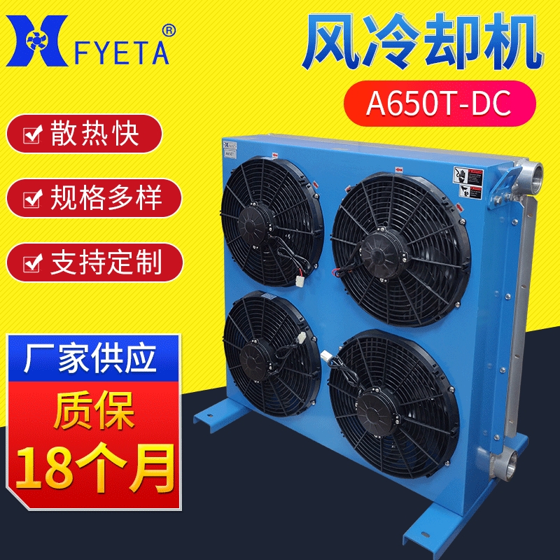 A650T-DC液压油散热器厂家 矿山机械散热器 液压油风冷却器