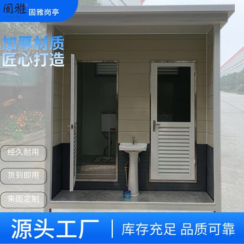 环保厕所公共卫生间简易洗漱间户外移动厕所金属雕花板厕所