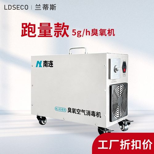 5g办公室消毒净化壁挂幼儿园臭氧发生器家用灭菌移动款臭氧发生器
