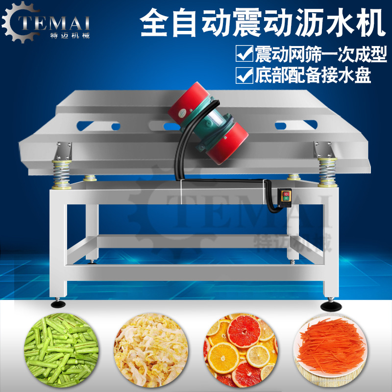 花椰菜豌豆除水风干机 香葱苗清洗沥水风干机 大枣翻转震动沥水机