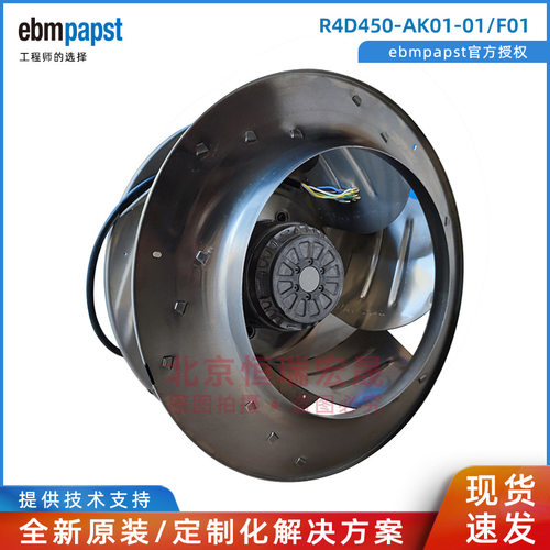 R4D450-AK01-01/F01 德国ebmpapst 230V400V 740W 高压变频柜风机