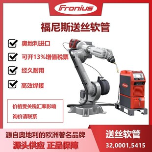 进口正品 5415奥地利原装 配件伏能士 0001 焊枪送丝软管32