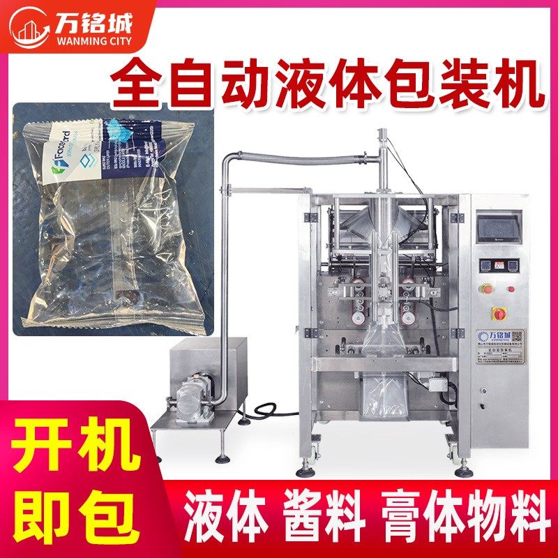 小型酱汁打包机大流量灌装机多功能机械设备全自动液体立式包装机
