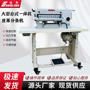 皮革分条机水钻切条机开条机输送带EVA橡胶分切机圆刀裁切机