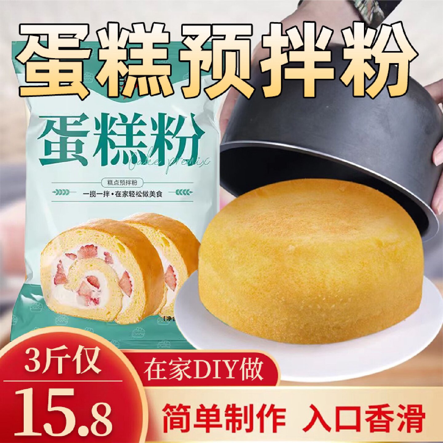蛋糕粉家用烘焙低筋面粉自制电饭煲蛋糕专用粉预拌粉商用烘焙用粉