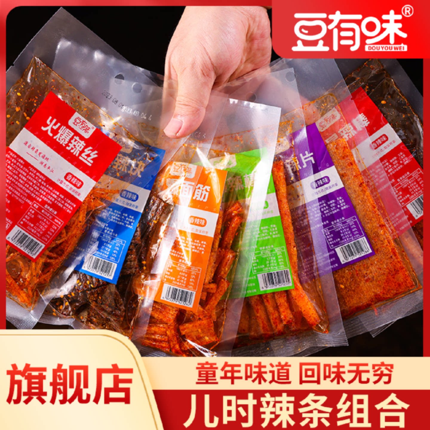 豆有味网红辣条组合大礼包龙虾儿时辣条休闲麻辣批发怀旧小吃零食