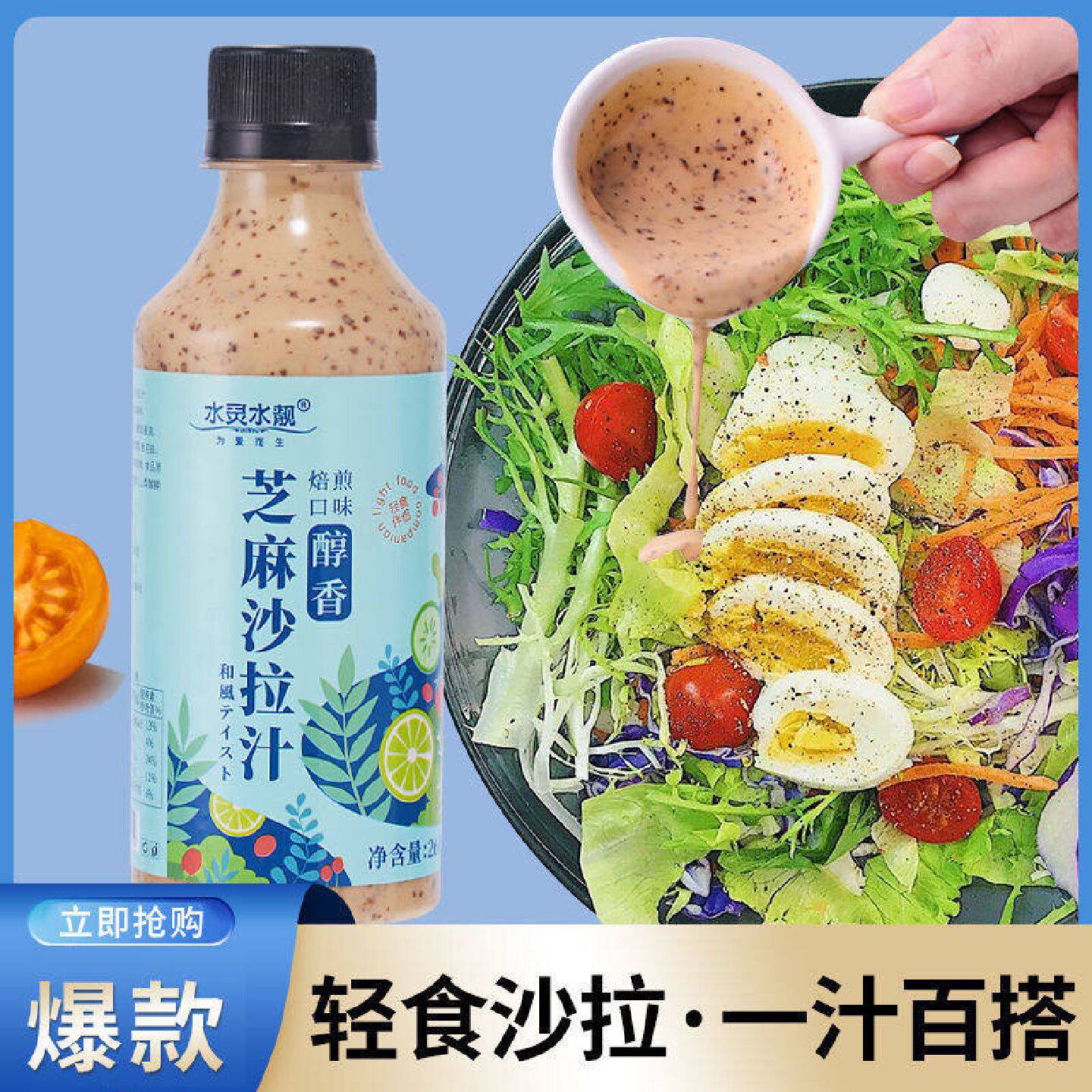 D芝麻沙拉酱沙拉汁水果蔬菜手抓饼轻食酱料和0脂油醋麻辣汁番茄酱