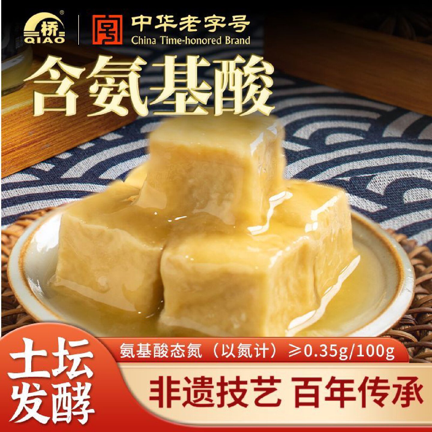 【桥】牌经典白味腐乳原味豆腐乳传统土坛发酵口感软糯细腻川味下